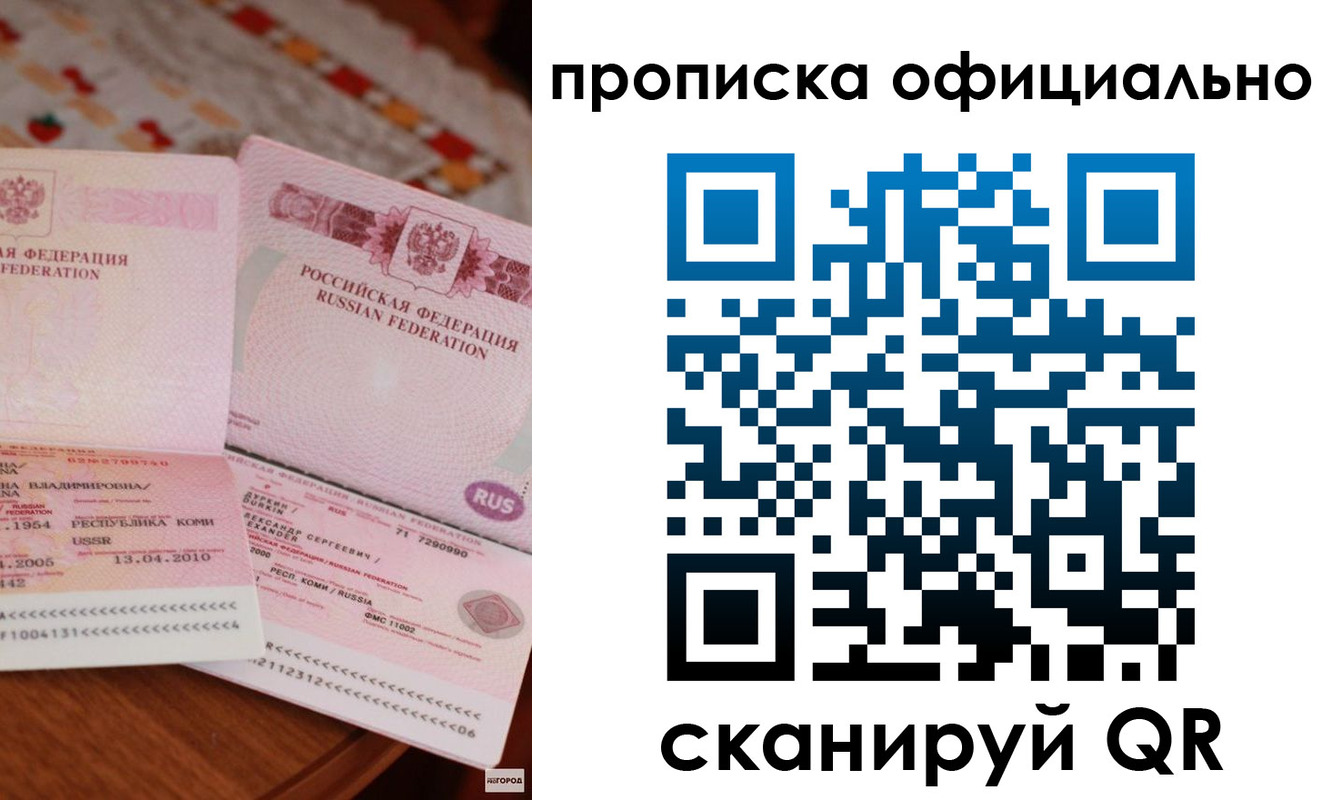 купить прописку в Ступино