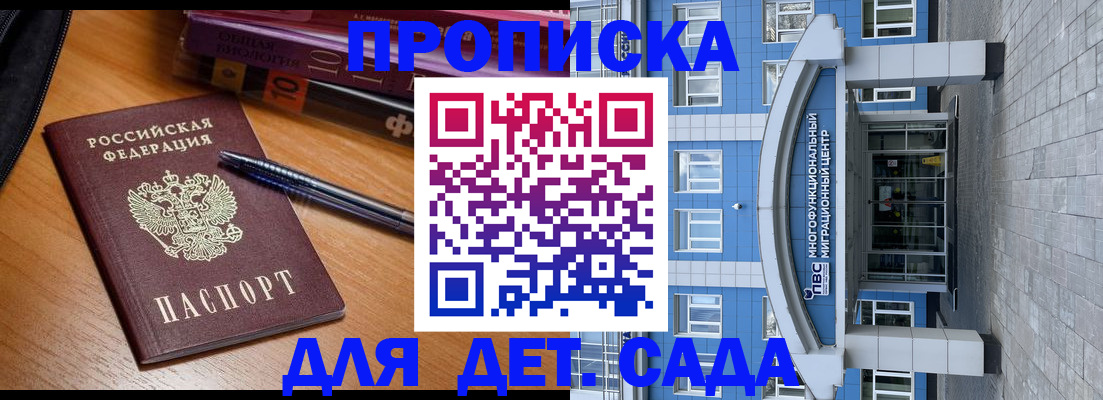 прописка для школы в Ступино