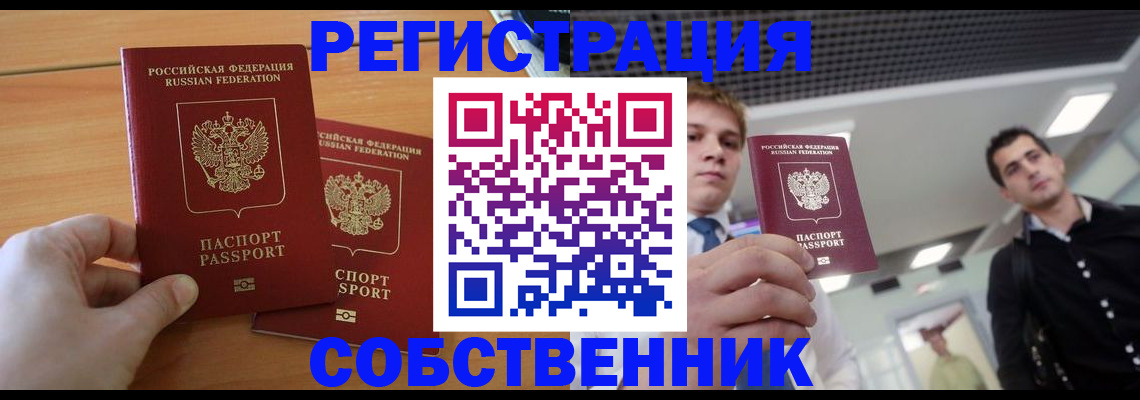 временная прописка в Ступино