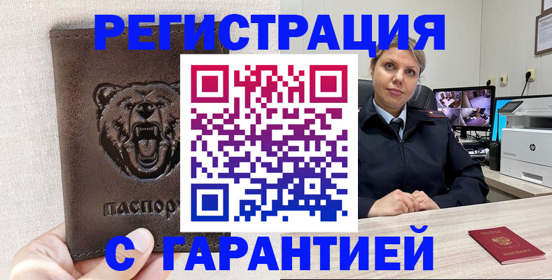 прописка законно в Ступино