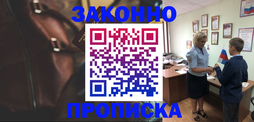 прописка от собственника в Ступино