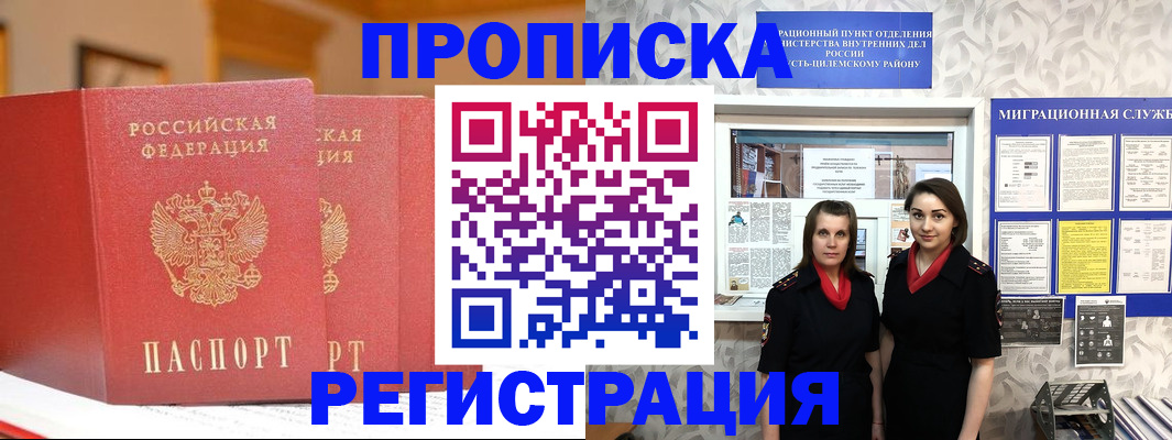 прописка для школы в Ступино